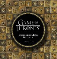 Book Cover for Game of Thrones (In Russian) by George R R Martin