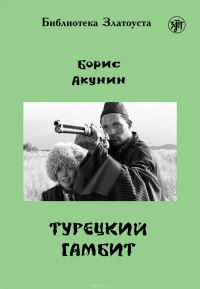 Book Cover for Zlatoust Library by Boris Akunin