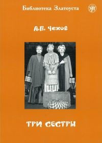 Book Cover for Zlatoust Library by Anton Chekhov