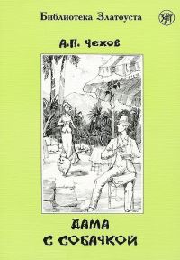 Book Cover for Zlatoust Library by Anton Chekhov