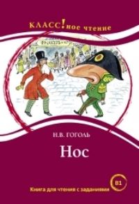 Book Cover for Nos by Nikolai Gogol