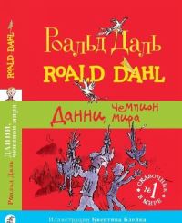 Book Cover for Danni, Chempion Mira by Roald Dahl