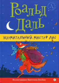 Book Cover for Izumitel'nyi Mister Lis by Roald Dahl