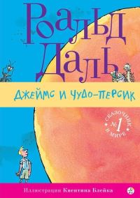 Book Cover for Dzheims I Chudo-Persik by Roald Dahl
