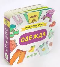 Book Cover for Odezhda by Various authors