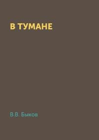 Book Cover for V Tumane by Milan Kundera