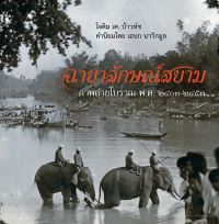 Book Cover for Unseen Siam by Dr Joachim K Bautze