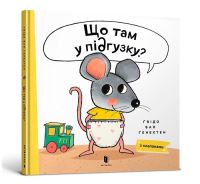 Book Cover for What Is in Your Diaper? (Ukrainian Language) by Guido Van Genechten