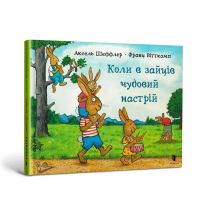 Book Cover for When Hares Have a Great Mood (Ukrainian Language) by Axel Scheffler, Franz Wittkamp