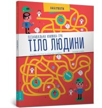 Book Cover for Human Body by Claudine Gaston, Christian Camara, Eugenia Rominska