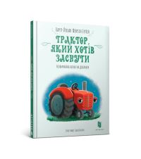 Book Cover for The Tractor Who Wants to Fall Asleep (Ukrainian Language) by CarlJohan Forssen Ehrlin, Anna Topilina