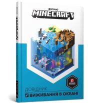 Book Cover for Minecraft Guide to Ocean Survival. Ukrainian Edition by 