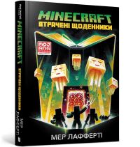 Book Cover for Minecraft by Mur Lafferty, Serhiy Stets