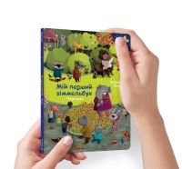Book Cover for Mini Wimmelbook Season (Ukrainian Language) by Olena Bugrenkova