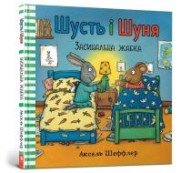 Book Cover for Pip and Posy. Bedtime Frog (Ukrainian Language) by Axel Scheffler