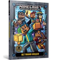 Book Cover for Minecraft by Nick Eliopulos, Serhiy Stets