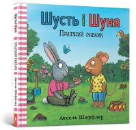 Book Cover for Pip and Posy. The Friendly Snail (Ukrainian Language) by Axel Scheffler