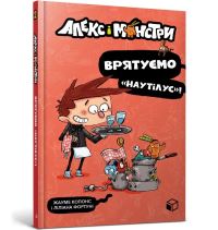 Book Cover for Alex and the Monsters. Let's Save Nautilus! (Ukrainian Language) by Jaume Copons