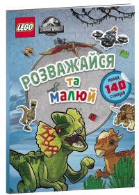Book Cover for LEGO (R) Jurassic World FUN TO COLOUR (Ukrainian Language) by 