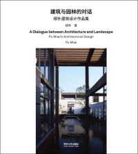 Book Cover for A Dialogue Between Architecture and Landscape by Pu Miao