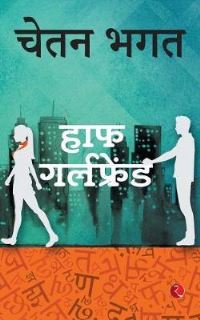 Book Cover for Half Girlfriend by Chetan Bhagat