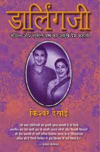Book Cover for Darling Ji by Kishwar Desai