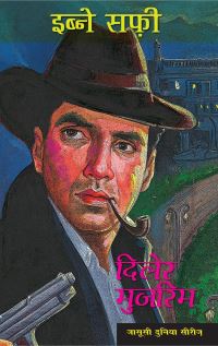 Book Cover for Diler Mujrim by Ibne Safi