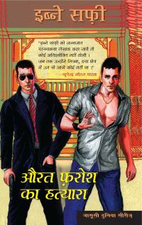 Book Cover for Aurat Farosh Ka Hatyara by Ibne Safi