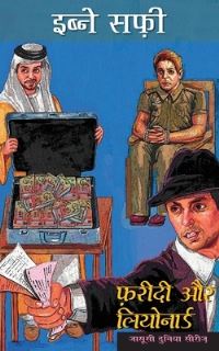 Book Cover for Fareedi Aur Leonard by Ibne Safi