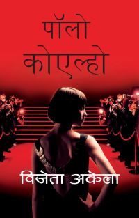 Book Cover for Vijeyta Aakela by Paulo Coelho
