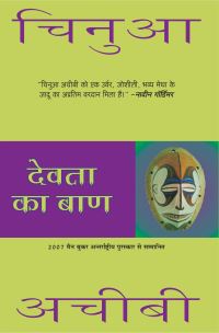 Book Cover for Devta Ka Baan by Chinua Achebe