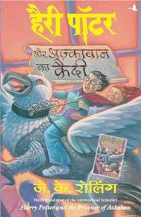 Book Cover for Harry Potter Aur Azkaban KA Quaidi - 3 by J K Rowling