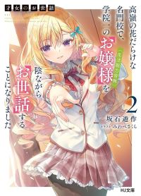 Book Cover for Rich Girl Caretaker 2 by Sakura Miwabe
