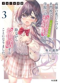 Book Cover for Rich Girl Caretaker 3 by Sakura Miwabe