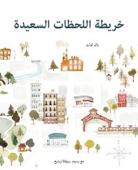 Book Cover for The Map of Good Memories (Arabic) by Fran Nuño