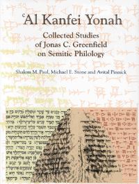 Book Cover for 'Al Kanfei Yonah (2 Vols.) by Michael Stone
