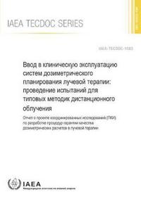 Book Cover for Commissioning of Radiotherapy Treatment Planning Systems: Testing for Typical External Beam Treatment Techniques by IAEA