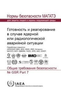 Book Cover for Preparedness and Response for a Nuclear or Radiological Emergency by IAEA