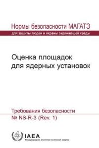 Book Cover for Site Evaluation for Nuclear Installations by IAEA