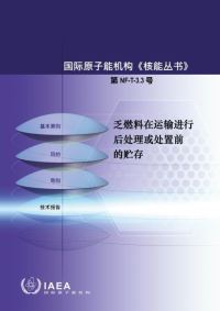 Book Cover for Storing Spent Fuel Until Transport to Reprocessing or Disposal (Chinese Edition) by IAEA