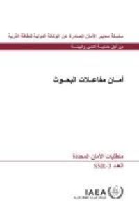 Book Cover for Safety of Research Reactors by IAEA