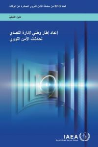 Book Cover for Developing a National Framework for Managing the Response to Nuclear Security Events (Arabic Edition) by International Atomic Energy Agency