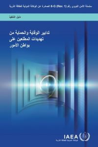 Book Cover for Preventive and Protective Measures Against Insider Threats (Arabic Edition) by International Atomic Energy Agency