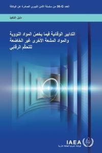 Book Cover for Preventive Measures for Nuclear and Other Radioactive Material Out of Regulatory Control (Arabic Edition) by International Atomic Energy Agency