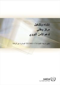 Book Cover for Establishing and Operating a National Nuclear Security Support Centre (Arabic Edition) by IAEA