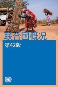 Book Cover for Basic Facts About the United Nations (Chinese Edition) by United Nations Department of Public Information