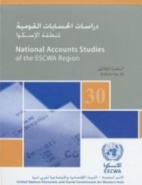 Book Cover for National Accounts Studies of the ESCWA Region by United Nations