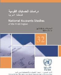 Book Cover for National Accounts in the Arab Region, Bulletin No.32 by Economic and Social Commission for Western Asia United Nations