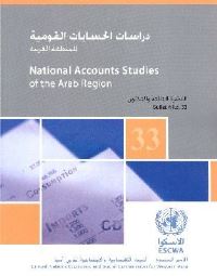 Book Cover for National Accounts Studies of the Arab Region, Bulletin No. 33 by Economic and Social Commission for Western Asia United Nations