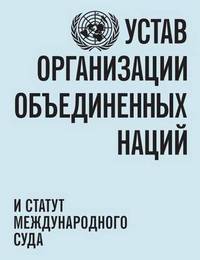 Book Cover for Charter of the United Nations and Statute of the International Court of Justice by United Nations Department of Public Information